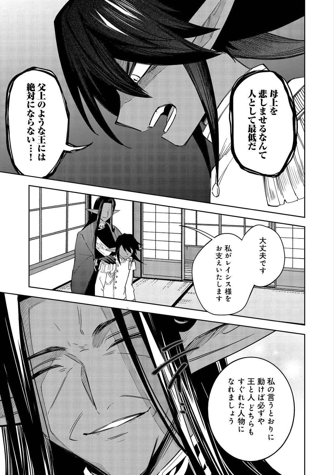 Yarikonda Otome Game no Akuyaku Mob desu ga, Danzai wa iya nano de Mattou ni ikimasu - Chapter 15 - Page 21